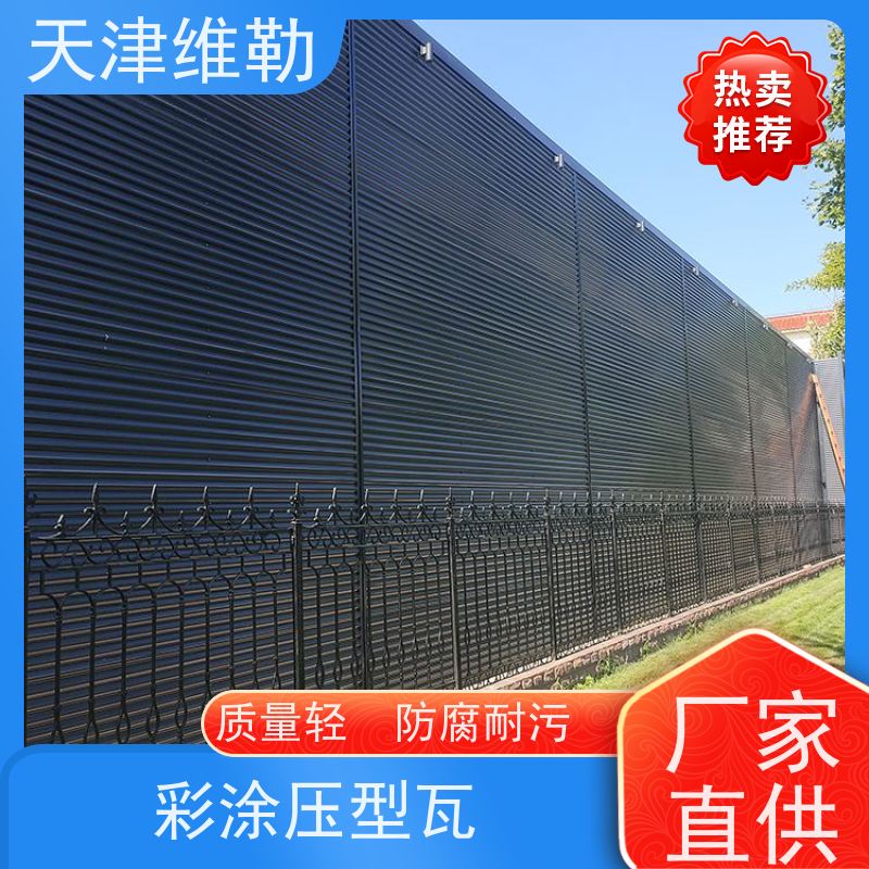 天 津维勒 1050型彩钢瓦 施工快速 耐蚀性好 抗压能力强