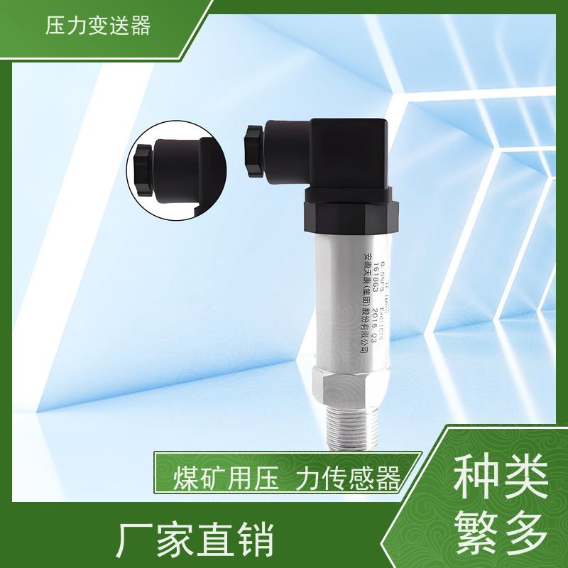 天康 进气管压力传感器 响应时间 105ms 实力厂家 性能稳定