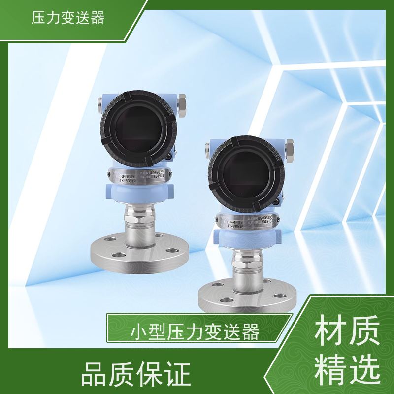 天康 高温压力变送器 工作温度 -40 ~85℃ 实力厂家 性能稳定