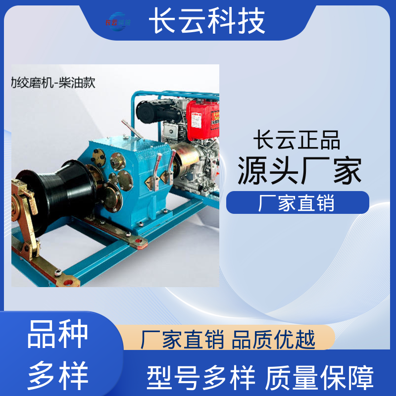 长云 便携式机动绞磨机 响箭5号柴油款 安全保障 