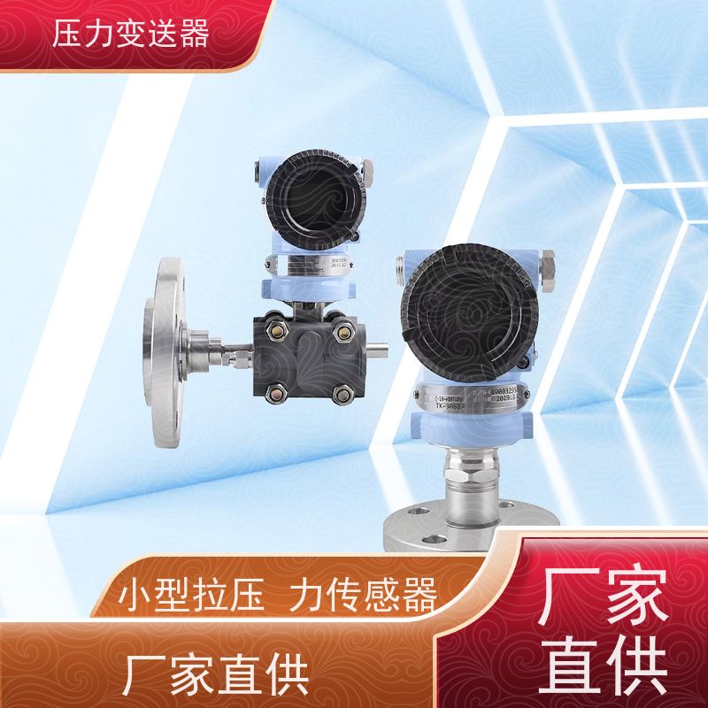 天康 电容式压力变送器 响应时间 105ms 实力厂家 性能稳定