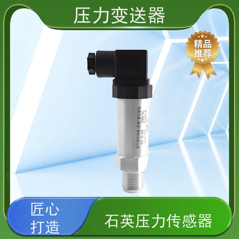 天康 汽 油压力传感器 介质温度 -20~65℃ 实力厂家 性能稳定