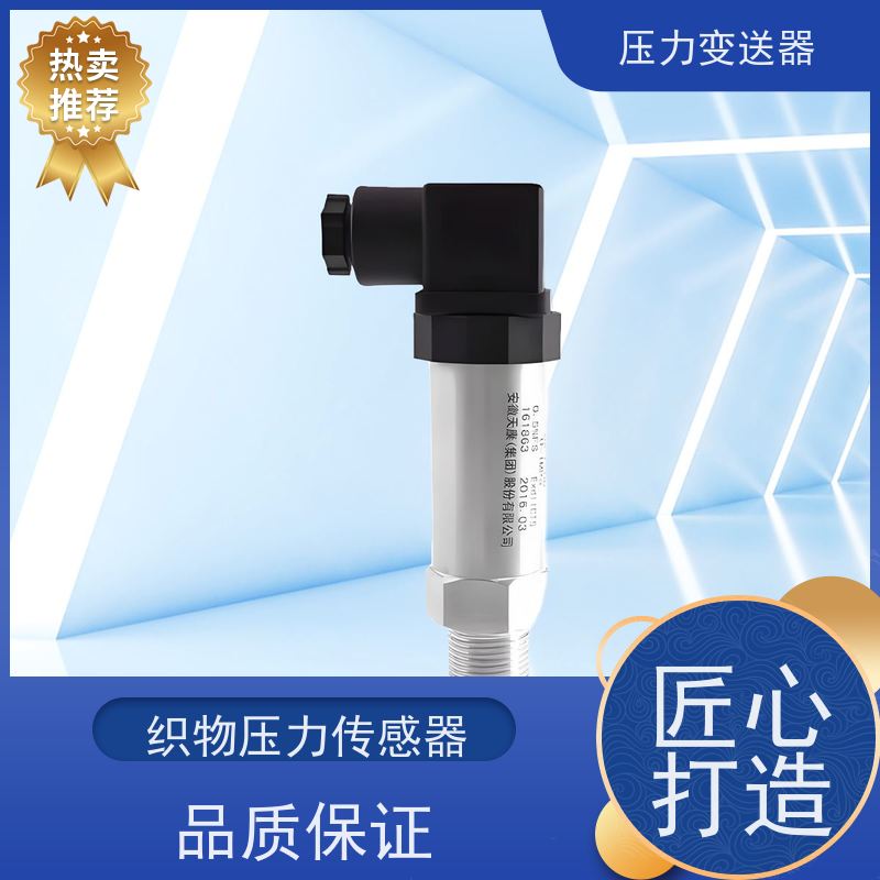 天康 迷你压力传感器 响应时间 105ms 实力厂家 性能稳定