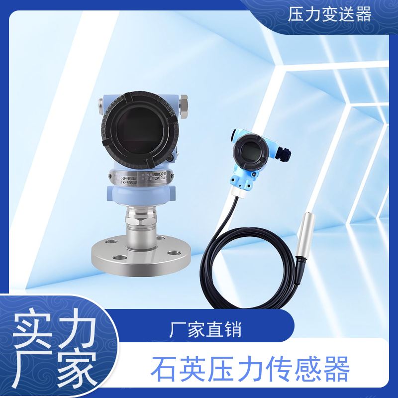 天康 二线制压力传感器 响应时间 105ms 实力厂家 性能稳定