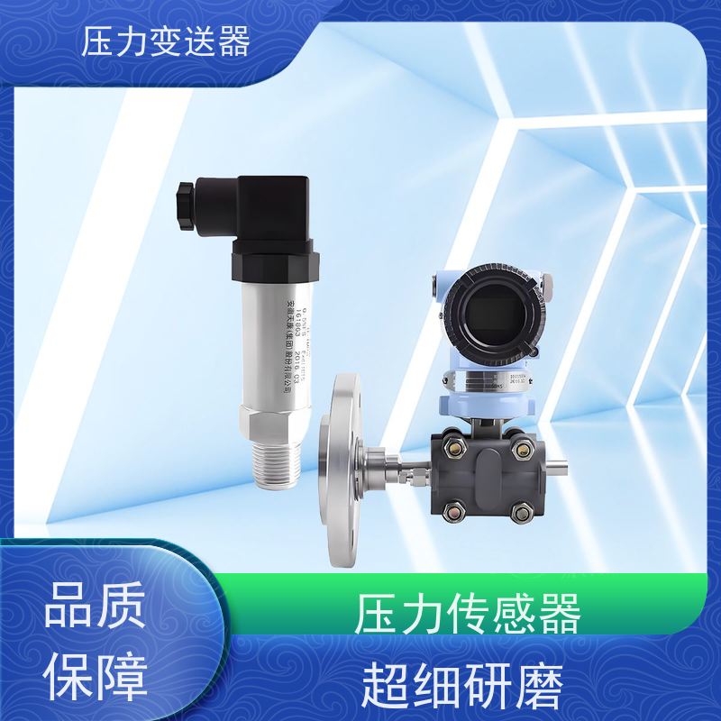 天康 精量压力传感器 响应时间 105ms 实力厂家 性能稳定