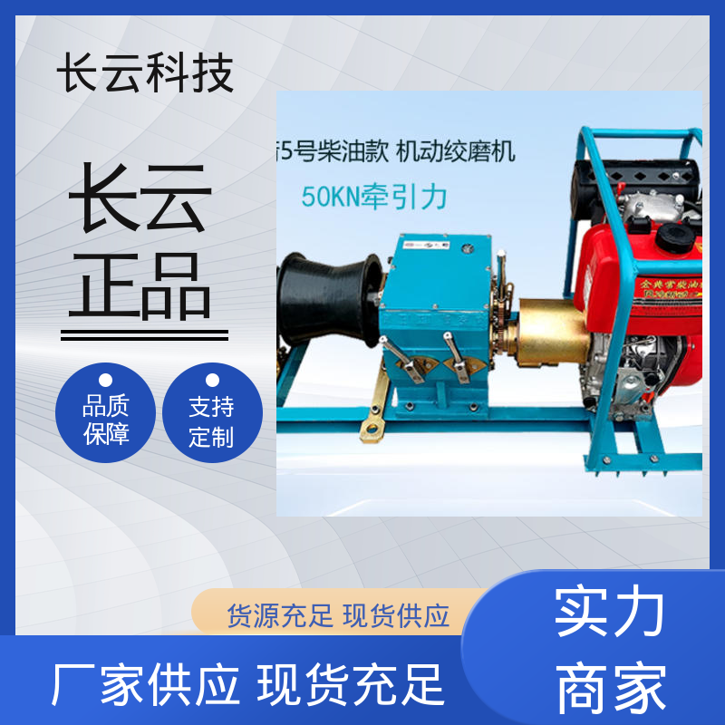施工队专用绞磨机 长云科技 响箭5号柴油款 性能强悍 