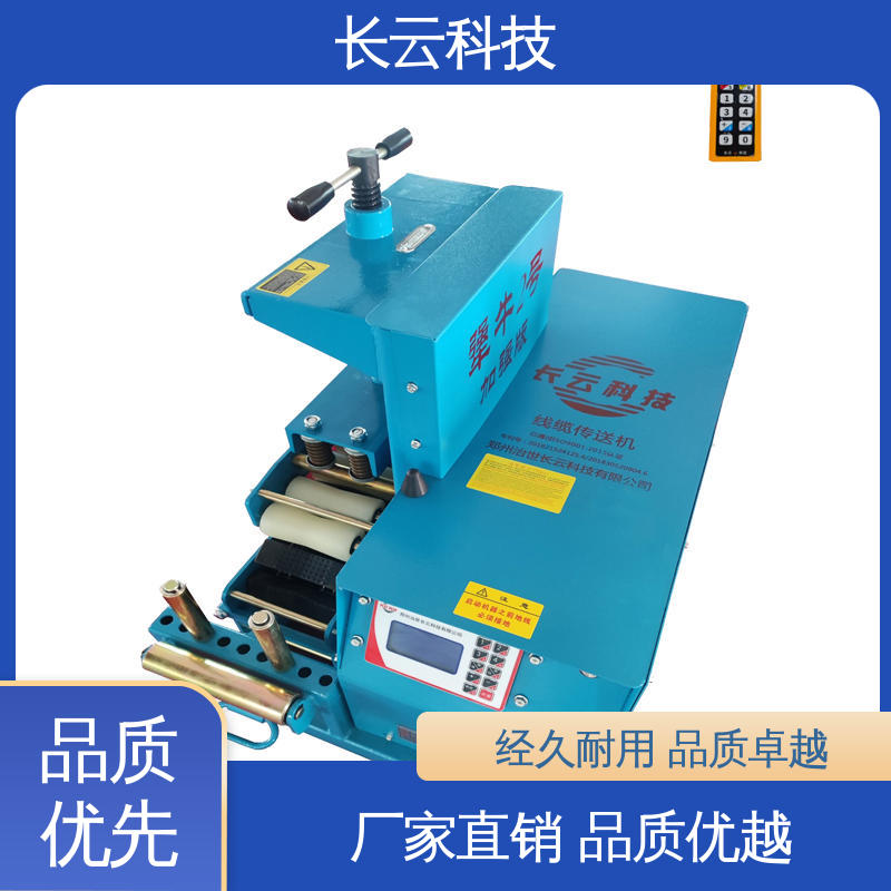 低噪音电缆输送机 长云科技 犟牛2号洪荒版 性能稳定 