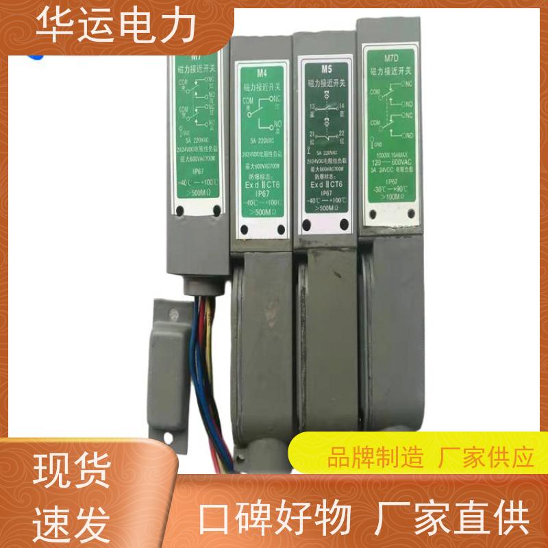 华运电力 限位开关 M4G 抗电磁干扰能力强 结构紧凑 安装便捷