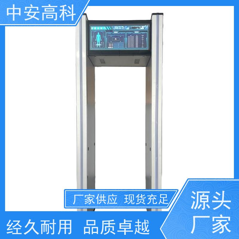 中安高科 用途广泛 支持定制智能安检门生产厂家