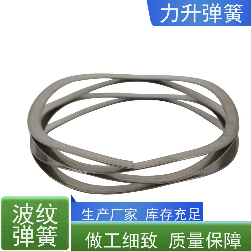 对顶波簧 来图来样 加工设计 大量标准件库存 力升