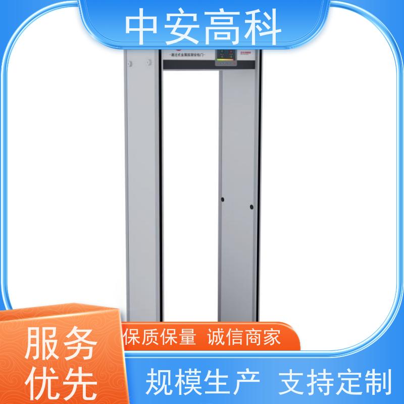 中安高科高铁安检门高灵敏度 入口通道检查门
