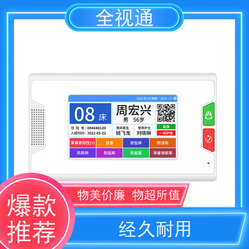 全视通 专注智慧康养行业20年 医用呼叫系统厂家 支持ODM贴牌