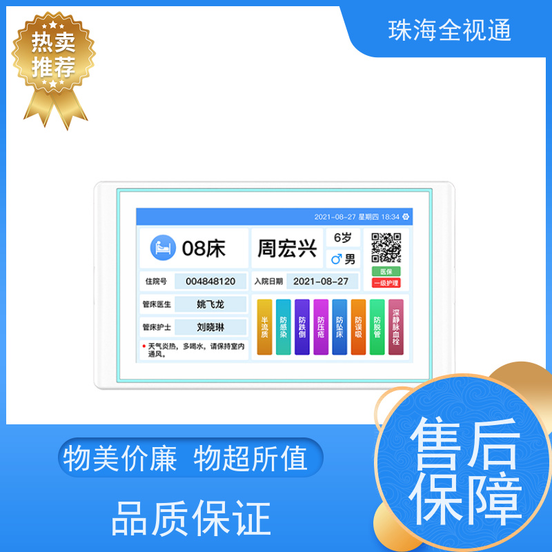 全视通 专注智慧医养行业20年 手术室对讲 研发型生产厂家