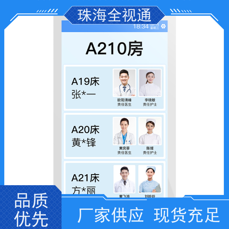 全视通 专注智慧医护行业20年 病房呼叫系统 整体解决方案