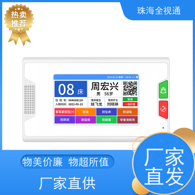 全视通 专注智慧医养行业20年 医护对讲系统厂商 源头厂家