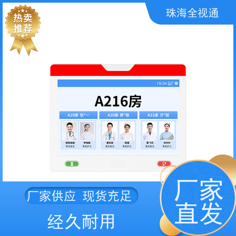 全视通 专注智慧医护行业20年 病房呼叫对讲系统 源头厂家