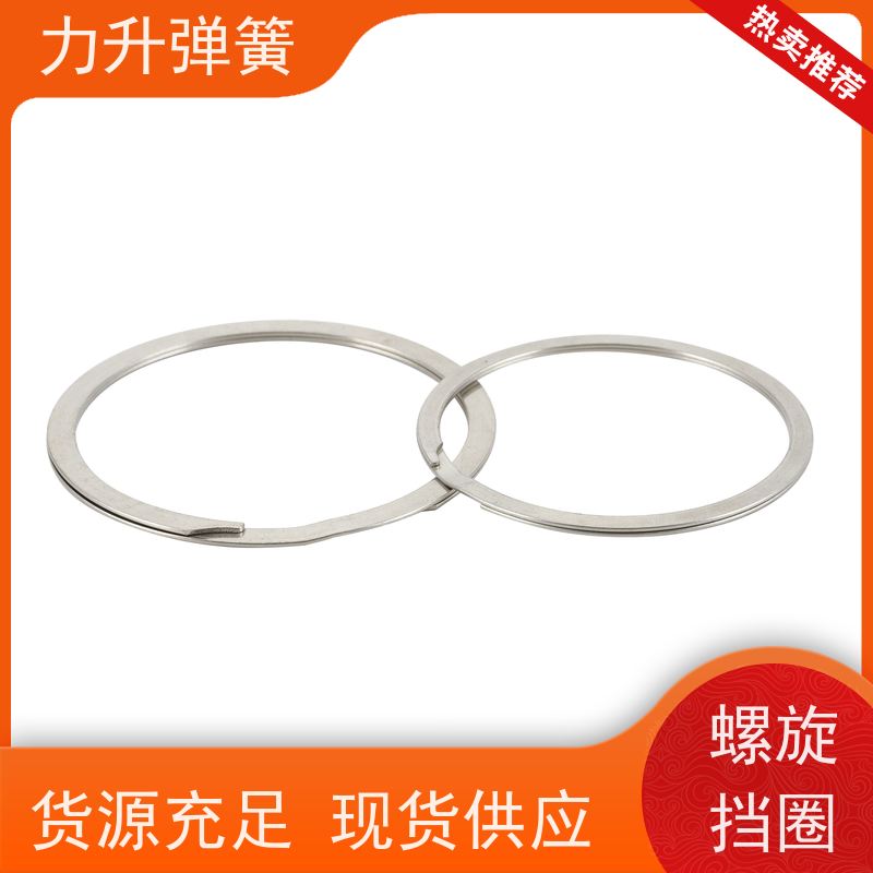 力升 螺旋卡簧 高强度高硬度 耐腐蚀 大量库存 快速发货 