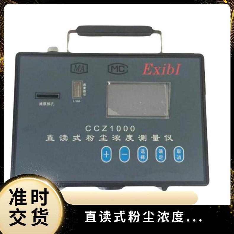 CCZ1000粉尘浓度测量仪支持自动/手动采样模式