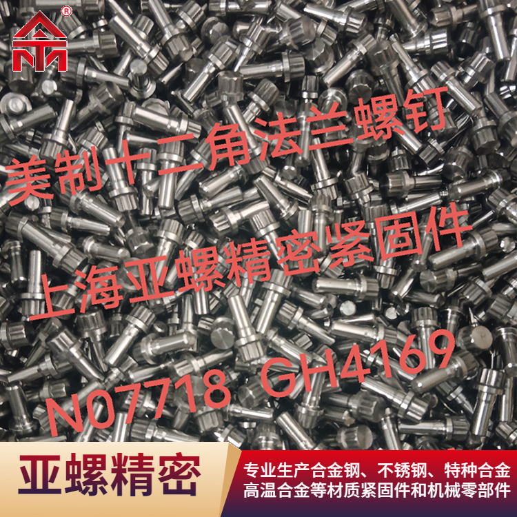 ATM紧固件 内外六角 N07080螺栓 汽车工业 抗氧化性能