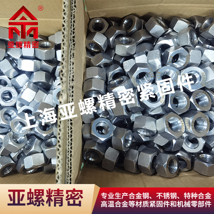 亚螺精密 能源电力 抗腐蚀性能 镍基高温合金 IncoloyA286螺钉