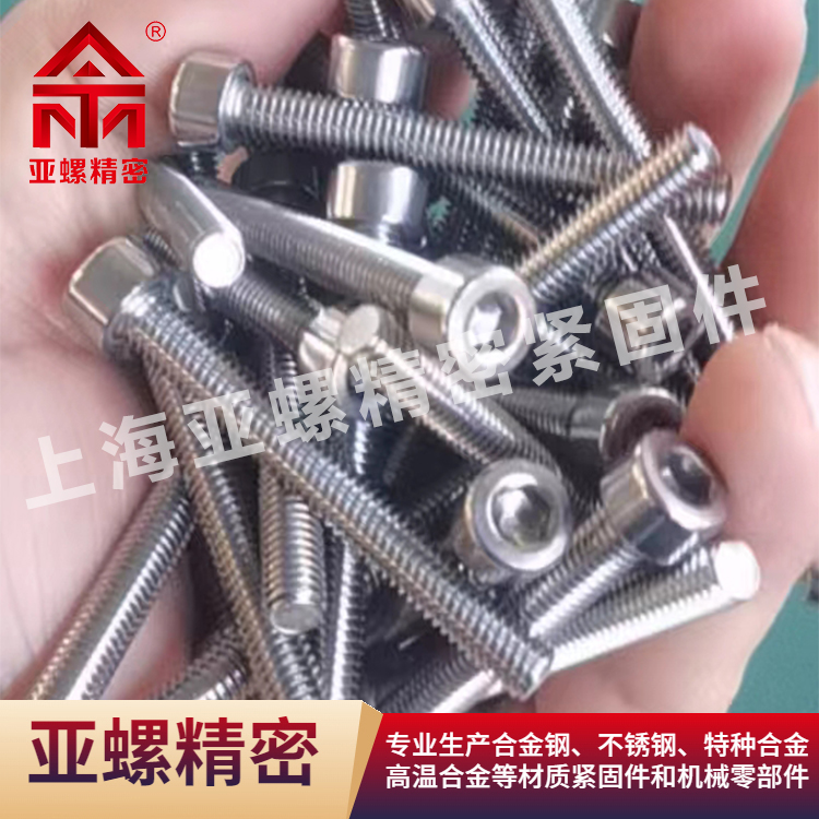 抗氧化性能 N07090螺钉 可定制 镍基合金 亚螺紧固件