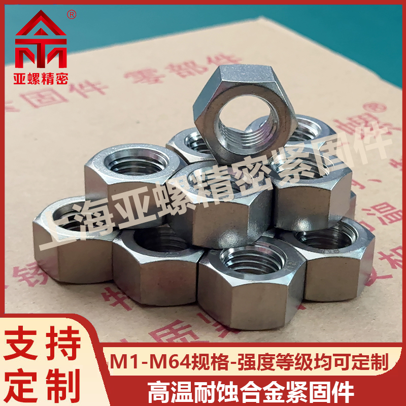 亚螺 耐高温性能 GH4169螺栓 燃气轮机 内外六角