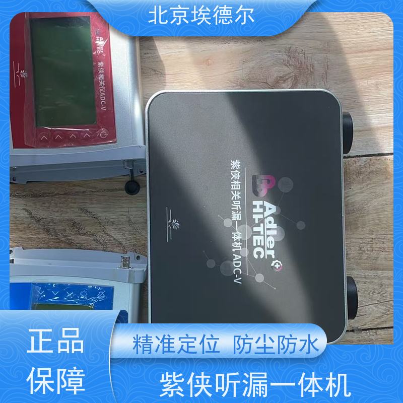 埃德尔 ADC-V 紫侠相关听漏一体机 听漏仪 相关仪