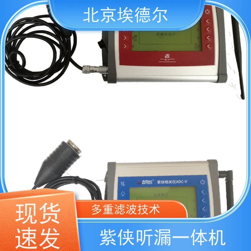 埃德尔 ADC-V 紫侠相关听漏一体机 AI漏损治理系统 磁吸底座