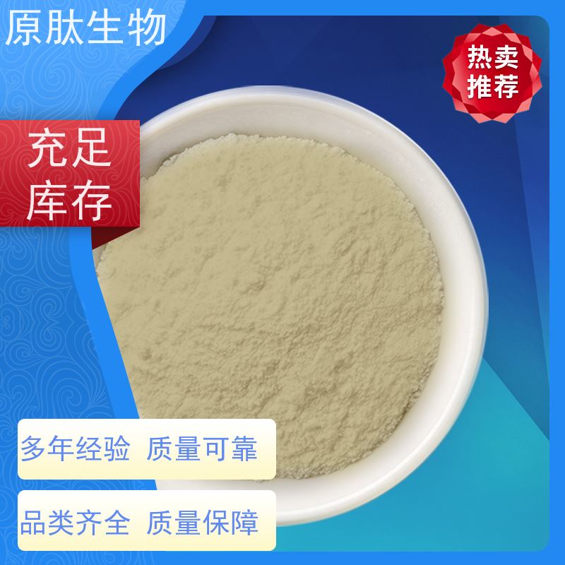 原肽生物 含量99% 水解角蛋白肽 高含量 OEM/ODM代工