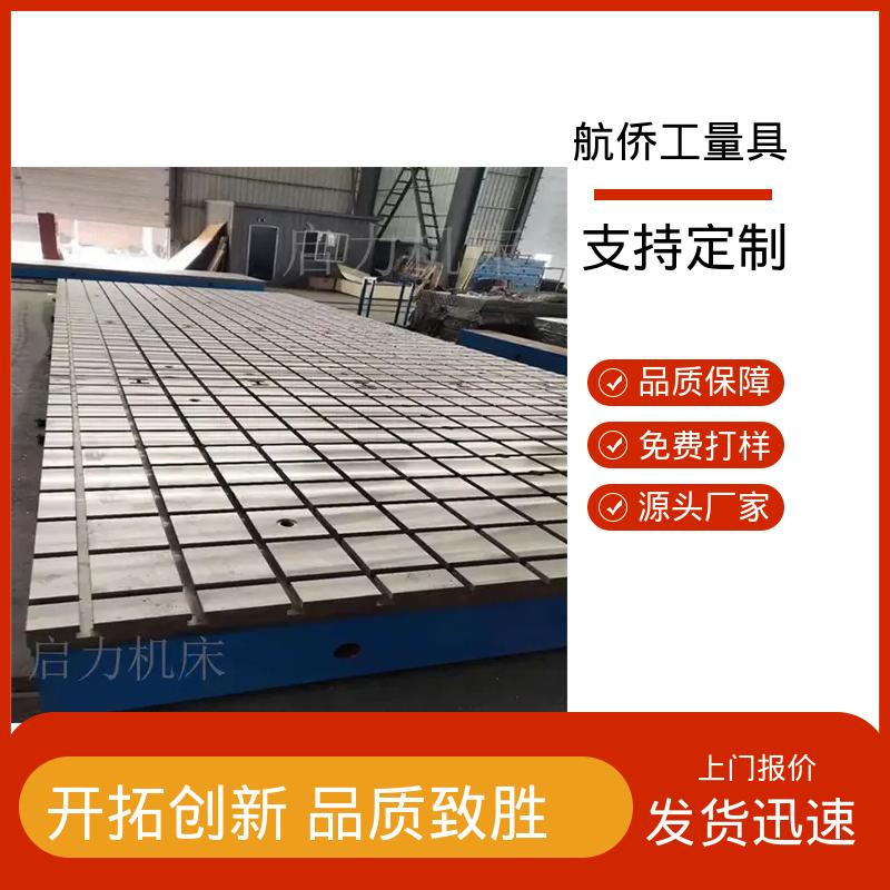 检验划线平台 承重能力强 试验底座机床辅助台 支持定制 航侨生产