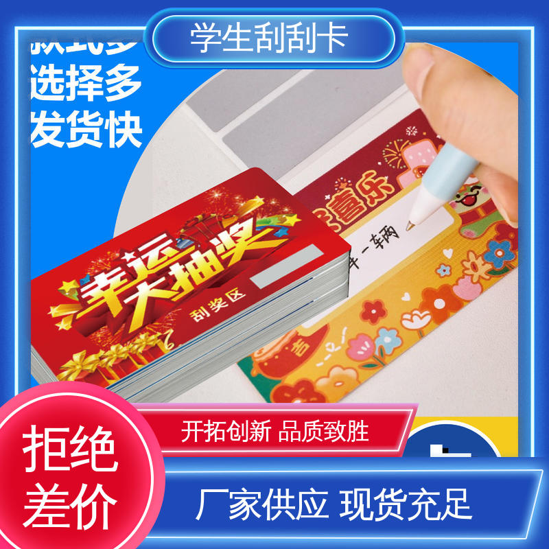 海略 300克铜版纸 儿童奖励刮刮卡 ≥500次刮擦 货源充足 现货保质
