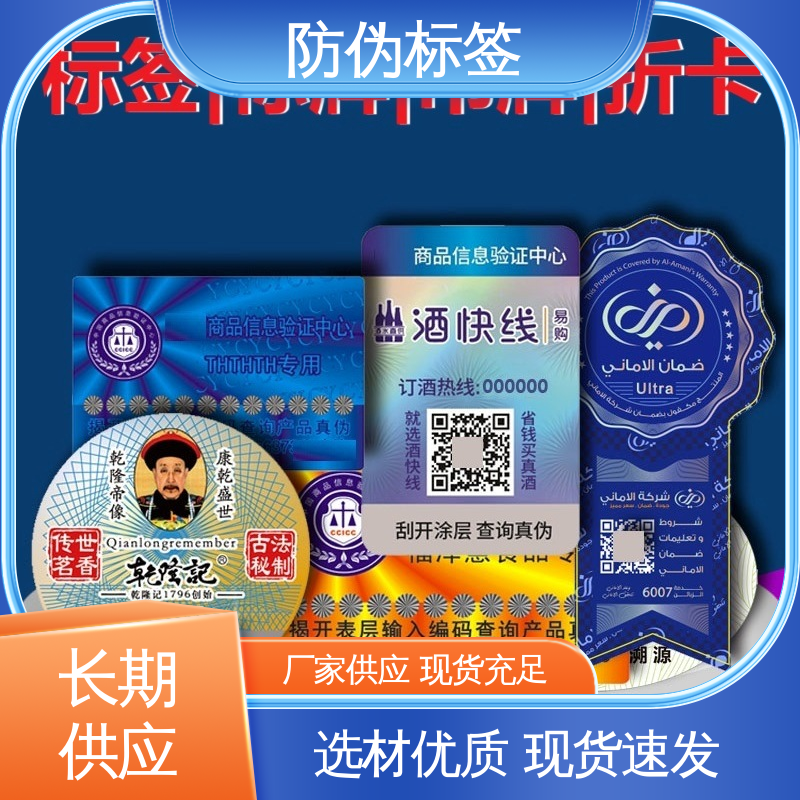 海略 厚5丝? 量子云码防伪标签 PET材料 工厂支持定制