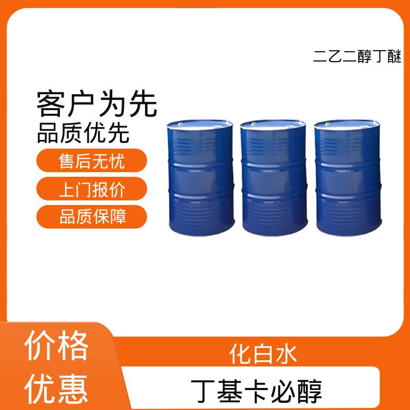 丹沛化工 二乙二醇单丁醚 沸点 230.4℃ 纯度 0.995 规格齐全 实力工厂
