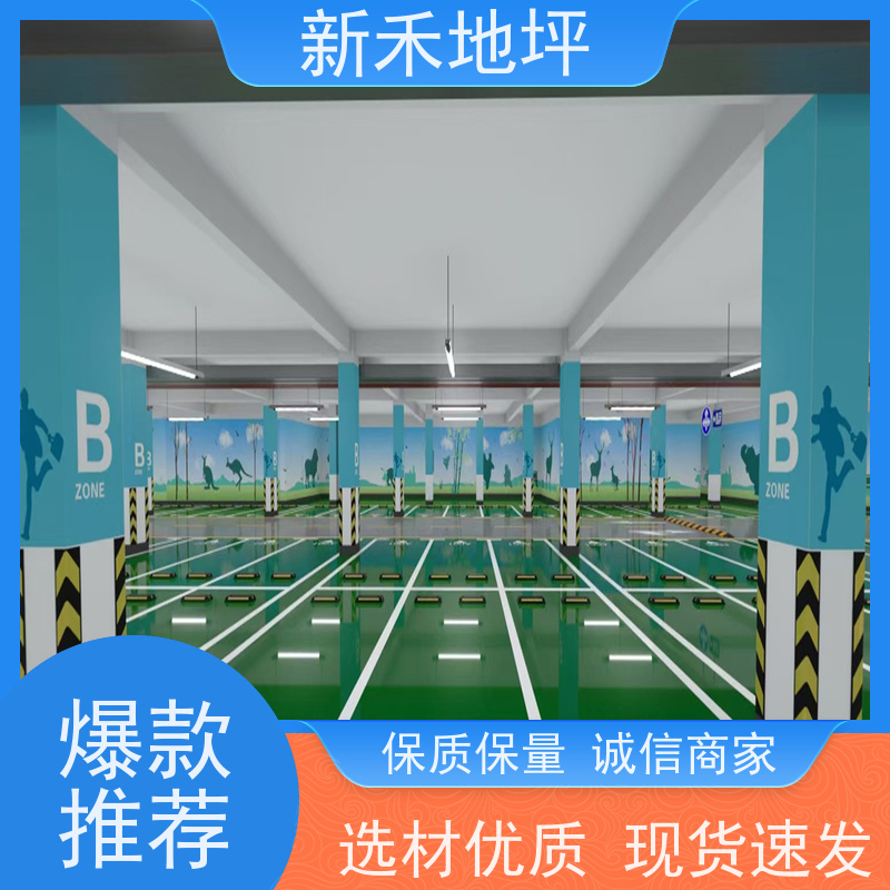 新禾 地下车库环氧地坪漆 耐压性能出色固化周期短暂 厂家定制
