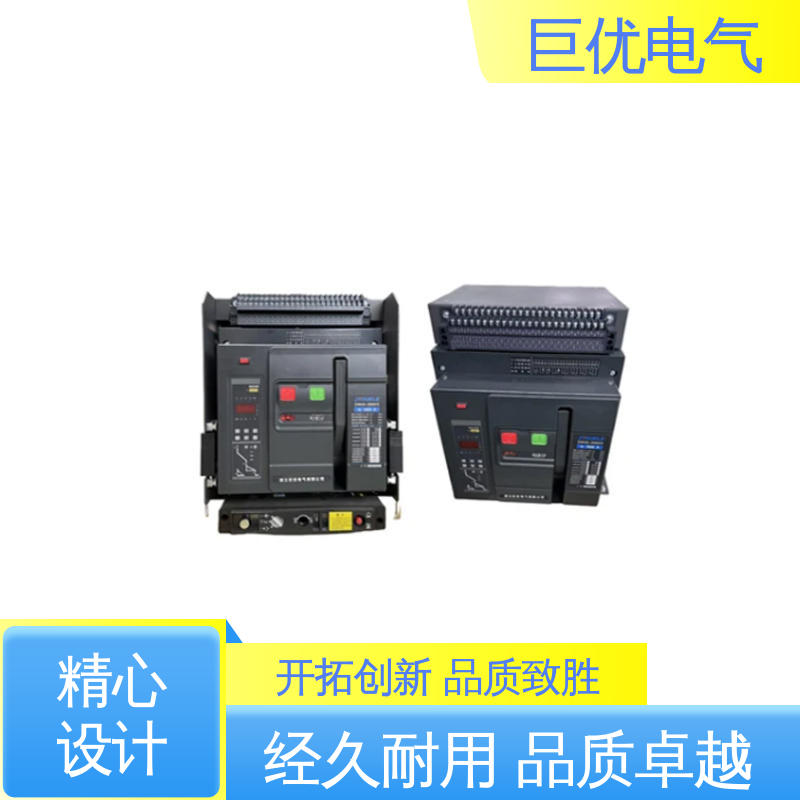 RMW1 固定式断路器 规格齐全 售后完善 巨优电气