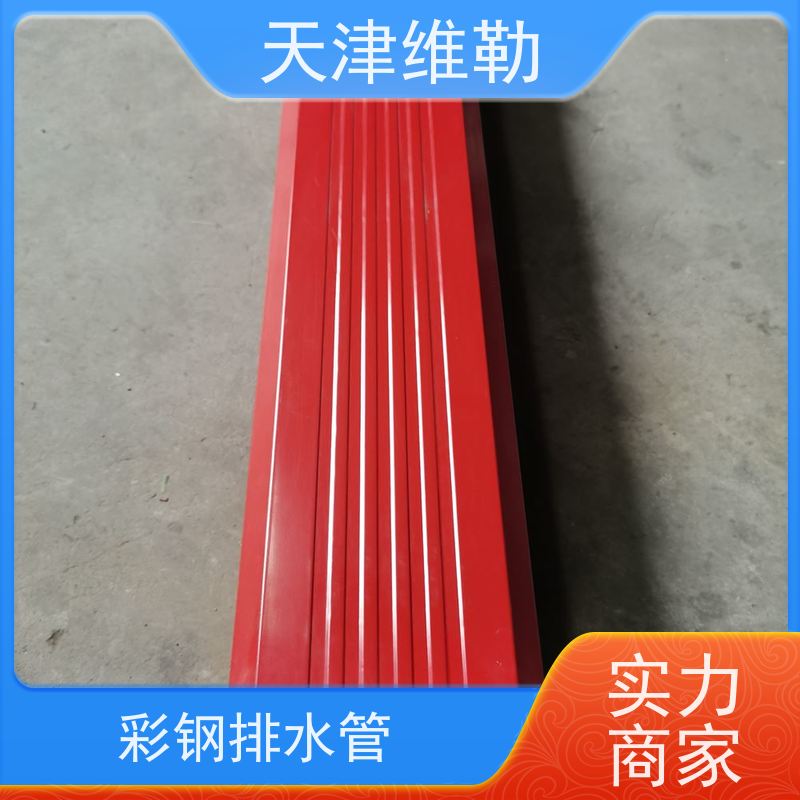天 津维勒 #150*110 彩钢水管 安装便捷 防腐耐污 抗冲击性强