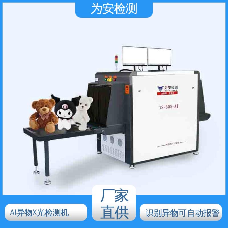 厂家直供 双光源检测双屏显示异物检测机 不良品自动剔除 XS-80S-AI