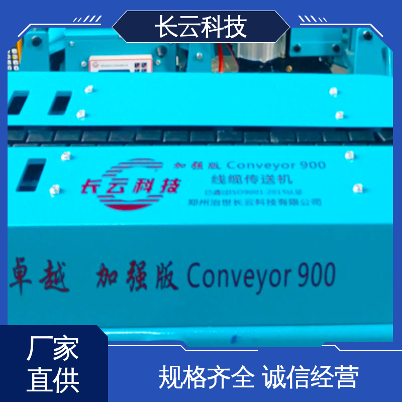 长云科技 900加强 可联控电缆输送机 售后有保障 
