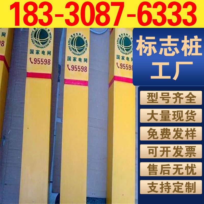 电力保护区玻璃钢标志桩 电网保护警示桩 燃气通信供水管道桩定制