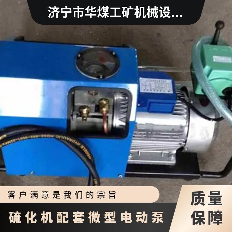 DRLQ硫化机配套微型电动泵型号lb-7×10煤矿打压泵