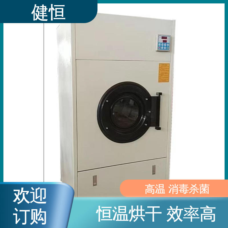 健恒 15kg 隔离式洗衣脱水机 恒温烘干 效率高 源头工厂 支持定制