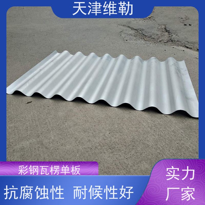 天 津维勒 彩钢顶篷单板 施工快速 耐蚀性好 抗震性能优