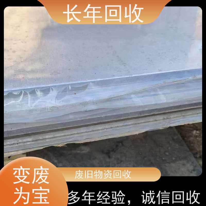  变废为宝绿色共赢 促进可持续发展 长年高价 废铝回收