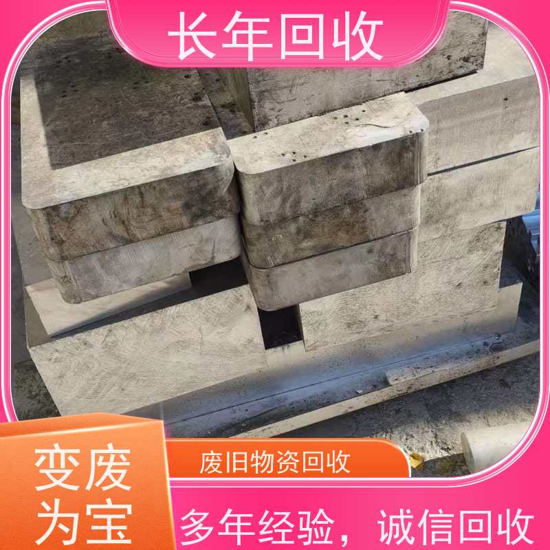 长年高价 变废为宝绿色共赢 促进可持续发展 废旧钢铁回收