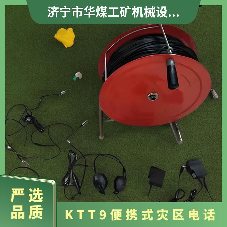 KTT9便携式灾区电话可连续不间断通话 通信功能好