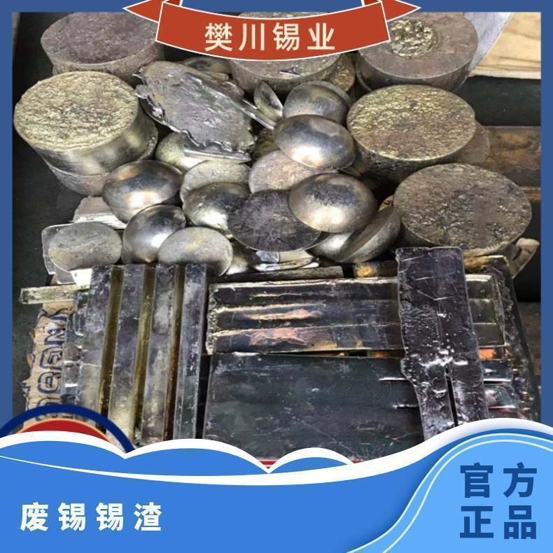 低 标准 锡含量99.99％ 快递 抗氧化能力强 无铅 回收 云锡锡渣