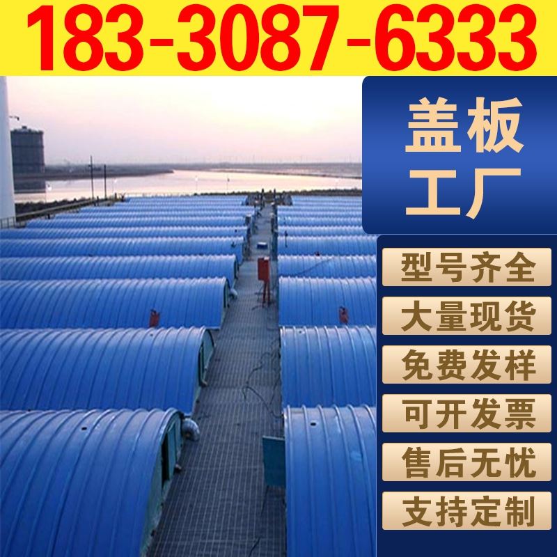 玻璃钢污水池盖板 煤化工粗苯精制废水处理池盖板