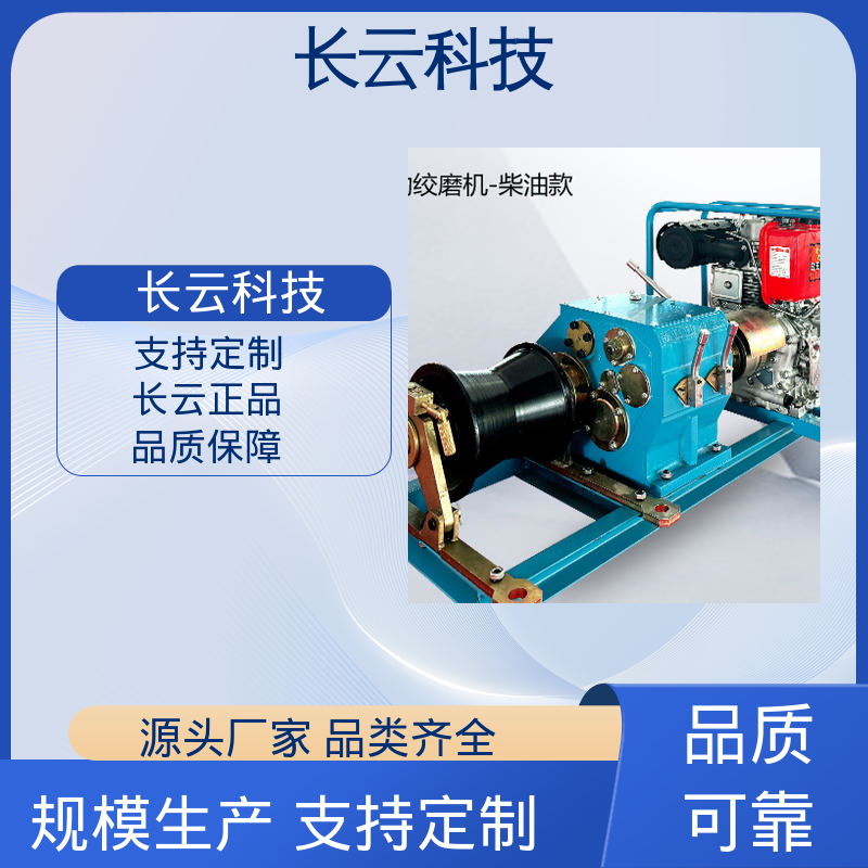 机动绞磨机优选 长云科技 响箭5号柴油款 轻便设计 