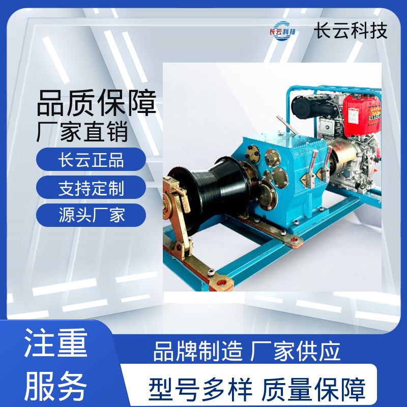 长云科技 牵引机动绞磨机 响箭5号柴油款 马力十足 