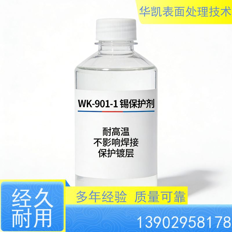 华凯 电子封装专用长效防护 防硫化抗老化 锡保护剂